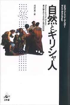 古代ギリシアの原子論 91sxTPBvzAL._UF350,350_QL50_.jpg